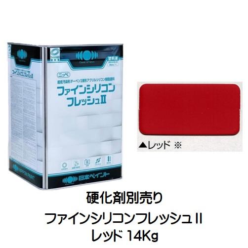 ニッペ ファインシリコンフレッシュ2 原色 レッド 艶有り（硬化剤 