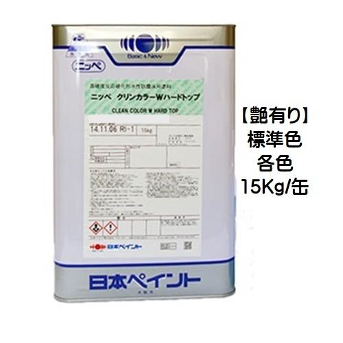 ニッペ クリンカラーＷハードトップ 標準色(CB11〜14.16〜22.24〜30) 15Kg缶/１液 水性 艶有り 日本ペイント｜paint-lucky