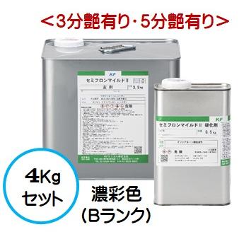 セミフロンマイルドII 日本塗料工業会 濃彩色Bランク (各艶) 4Kg