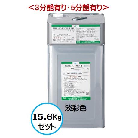 セミフロンスーパーマイルドII 日本塗料工業会 淡彩色 （各艶） 15.6Kg 