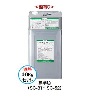 セミフロンルーフII遮熱 標準色（SC-31〜SC-52 ※SC-49は除く） （艶