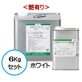 セミフロンスーパールーフII ホワイト （艶有り） 6Kgセット/2液 油性 
