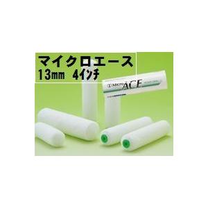 ☆正規品新品未使用品 MicroAce マイクロエースローラー 毛丈13mm 4インチ