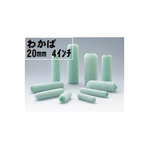 WAKABA）ワカバローラー 毛丈20mm 4インチ 50本1箱/大塚刷毛製造 