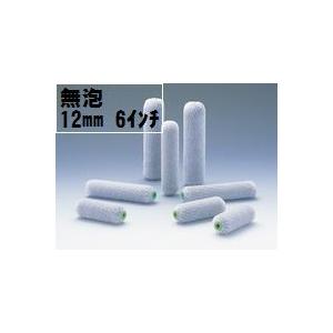 NEW無泡ローラー 毛丈12mm 6インチ 50本1箱/大塚刷毛製造 NEW無泡ローラー 毛丈12mm 6インチ 50本1箱/大塚刷毛製造