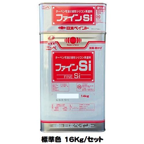 ニッペ ファインSi 標準色 ND色(淡彩) 艶有り(主剤+硬化剤 ニッペ ファインSi 標準色 ND色(淡彩) 艶有り(主剤+硬化剤