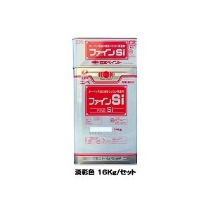 ニッペ ファインＳｉ 日本塗料工業会淡彩色 艶有り（主剤＋硬化剤） 16Kgセット ２液 油性 シリコン（艶調整可能※別料金） 日本ペイント