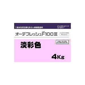 ニッペ オーデフレッシュF100 3（水性）上塗 日本塗料工業会淡彩色 4Kg 