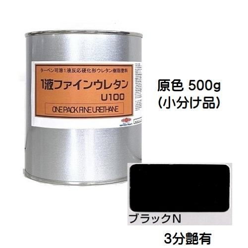ニッペ 1液ファインウレタンU100 原色 ブラック 3分艶有り