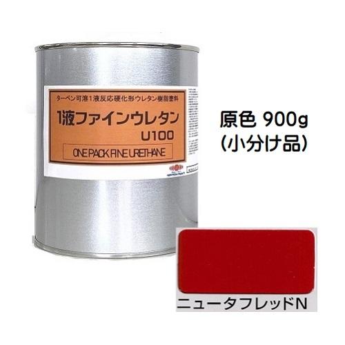 ニッペ 1液ファインウレタンU100 原色 ニュータフレッドN 艶有り