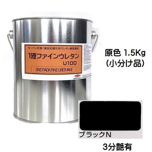 ニッペ 1液ファインウレタンU100 原色 ブラック 3分艶有り