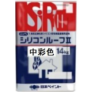 ニッペ シリコンルーフ2 日本塗料工業会 中彩色 14Kg缶/1液 油性 