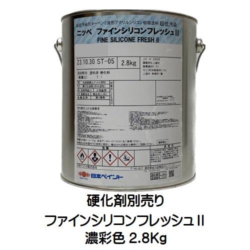 ニッペ ファインシリコンフレッシュ2 日本塗料工業会濃彩色 ニッペ ファインシリコンフレッシュ2 日本塗料工業会濃彩色