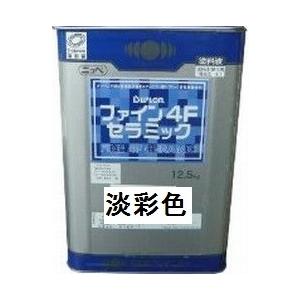 ニッペ ファイン４Ｆセラミック 日本塗料工業会淡彩色 艶有り（硬化剤別売り） 12.5Kg缶 ２液油性フッ素（艶調整可能※別料金）日本ペイント