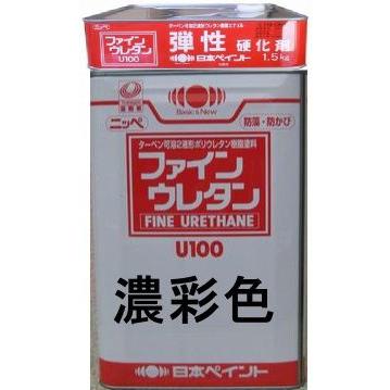 ニッペ 弾性ファインウレタンＵ１００ 日本塗料工業会濃彩色（主剤＋硬化剤） 15Kgセット ２液 油性 艶有り 艶調整可能(※別料金) 日本ペイント