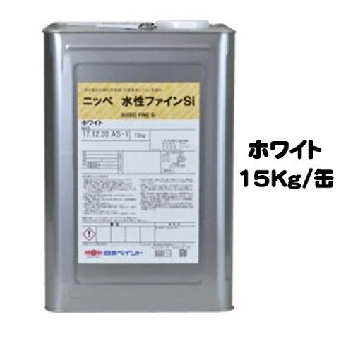 ニッペ 水性ファインＳｉ ホワイト 各艶  15Kg缶 １液 シリコン 日本ペイント