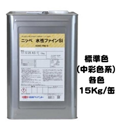 ニッペ 水性ファインSi 標準色 ND色(中彩) 艶有り 15Kg缶/1 ニッペ 水性ファインSi 標準色 ND色(中彩) 艶有り 15Kg缶/1