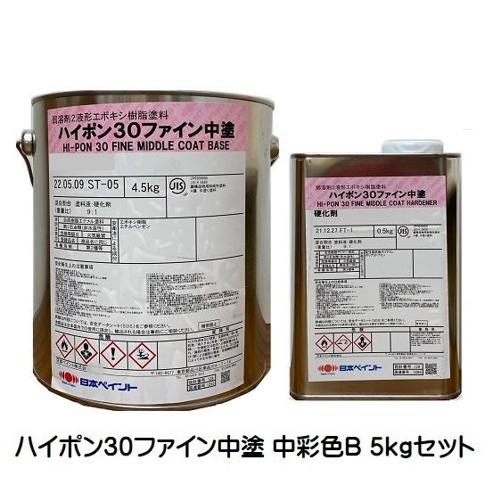 ニッペ ハイポン30ファイン中塗 日本塗料工業会(中彩色B※重防ランク 