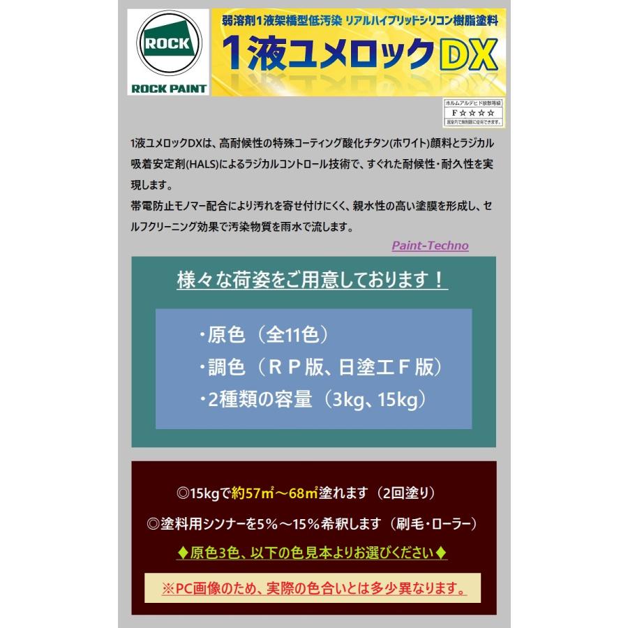 ロックペイント　1液ユメロックＤＸ　原色3色　ブラック　オキサイドレッド　オーカー　木部　鉄部　外壁　塗装　塗料　建築　15kg　屋外　屋根