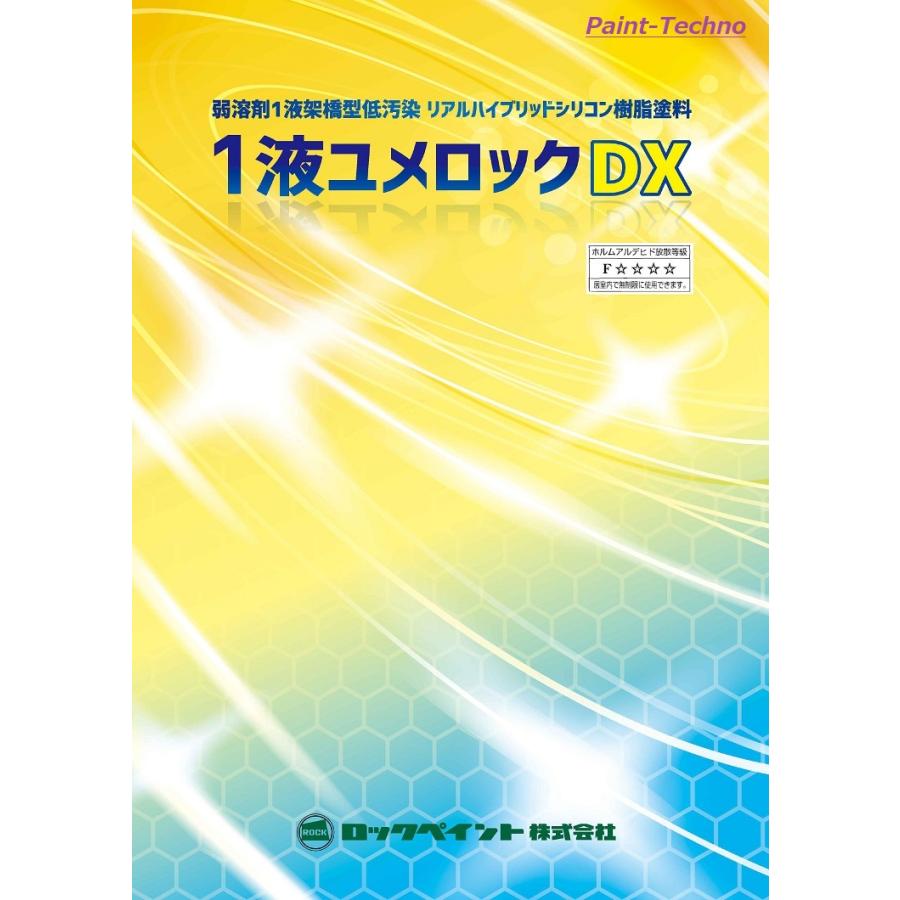 ロックペイント 1液ユメロックＤＸ 淡彩 15kg 外壁 建築 鉄部 屋根 屋外 木部 塗装 塗料｜paint-techno｜07