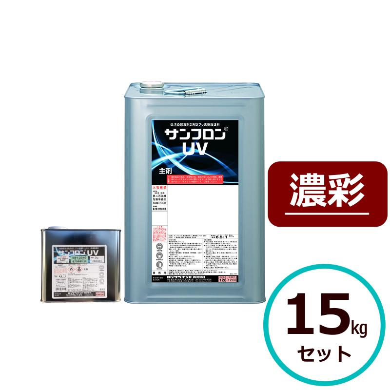 ロックペイント サンフロンUV 濃彩 15kgセット フッ素 塗料 外壁 建築