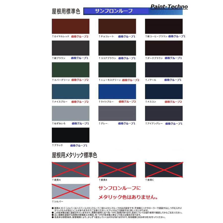 ロックペイント サンフロンルーフ 15kgセット 全16色 屋根 屋外