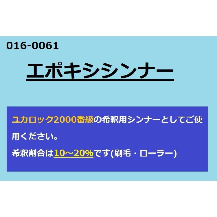ロックペイント ユカロック 2000番級 16kgセット 全7色 床 塗料 エポキシ |  | 04