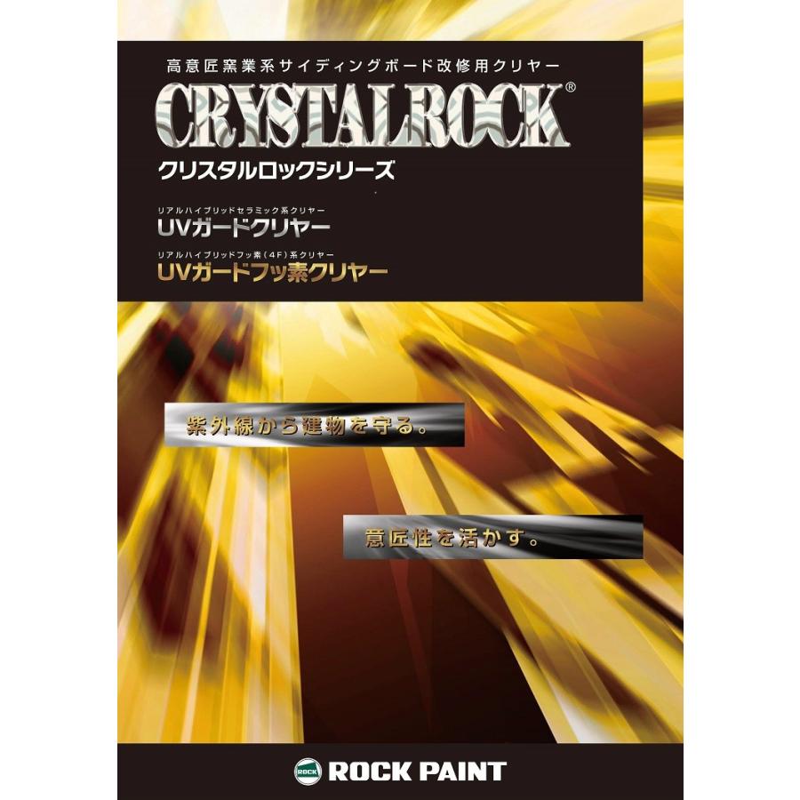 ロックペイント クリスタルロック UVガードクリヤー 15kgセット 