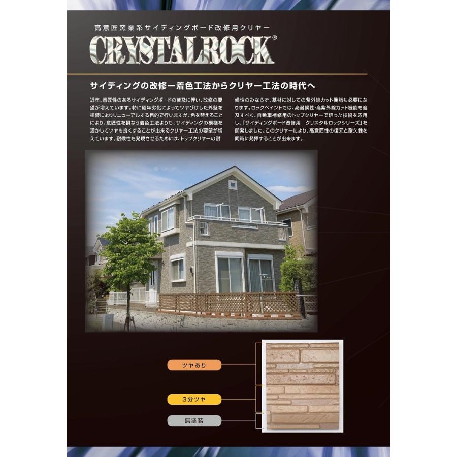ロックペイント クリスタルロック UVガードクリヤー 15kgセット