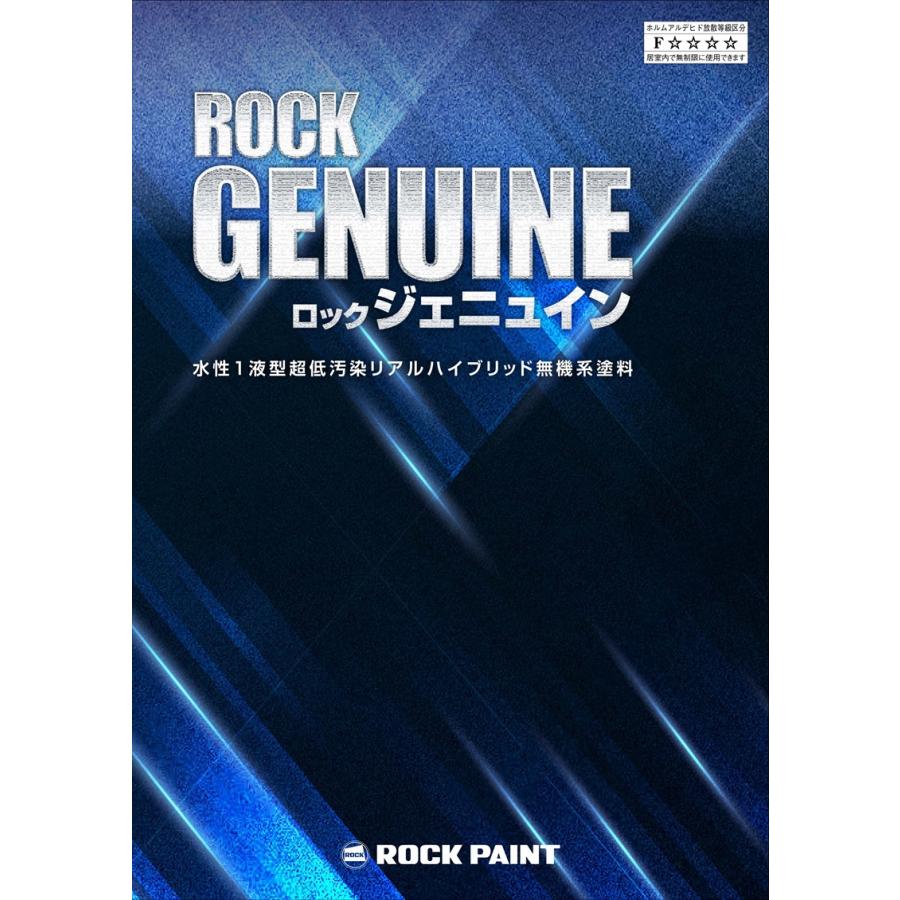 ロックペイント ロック ジェニュイン 各色 15kg 水性 無機 無機系塗料