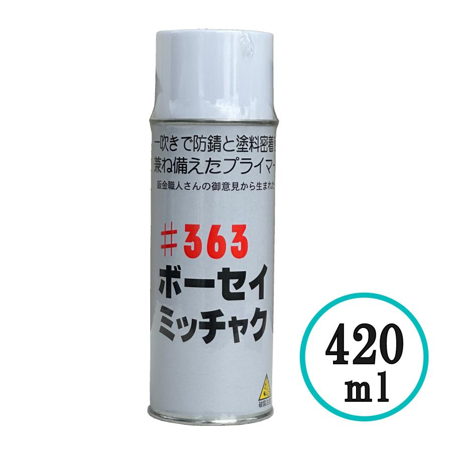 インレット ボーセイミッチャク #363 420ml 防錆 エアゾール 塗装 密着 | 