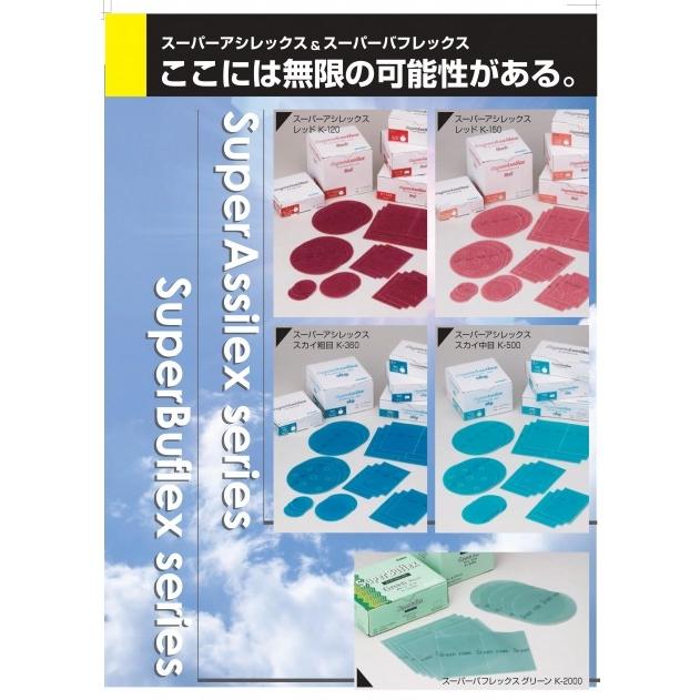 コバックス スーパーアシレックス ディスク φ125mm 穴アキ 【5枚入