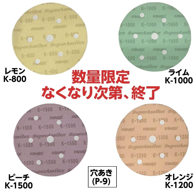 コバックス スーパーアシレックス ディスク φ125mm 穴アキ 【5枚入