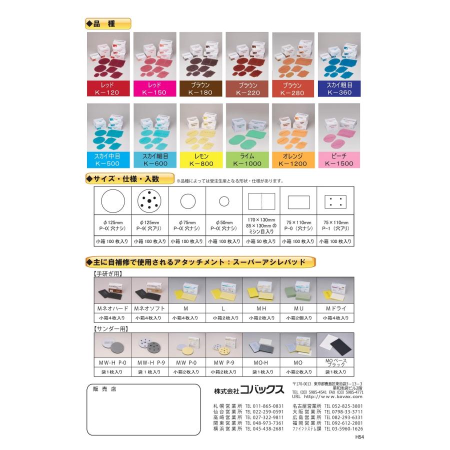 コバックス スーパーアシレックス ディスク φ125mm 穴アキ 【5枚入