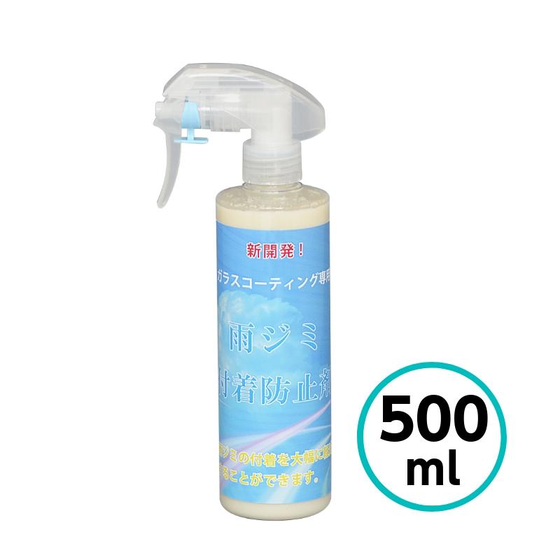 クリスタルプロセス 雨ジミ付着防止剤 500ml ガラス系 コーティング