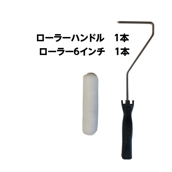 ローラーバケットSXセット 5点セット 内容器 ネット ハンドル 6インチ