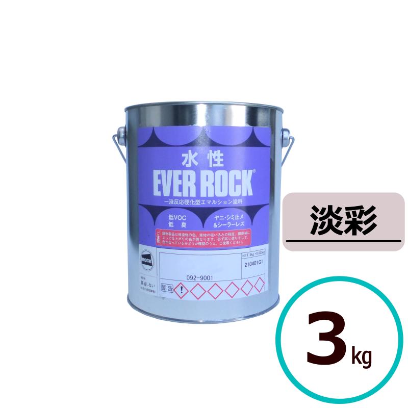 水性エバーロック淡彩3kg
