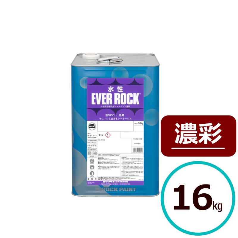 ロックペイント 水性エバーロック 濃彩 16kg 塗料 室内 屋内 木部 塗装 