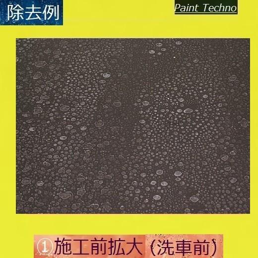 クリスタルプロセス 高速分解液 500ml 雨ジミ除去 輪状痕 酸性雨