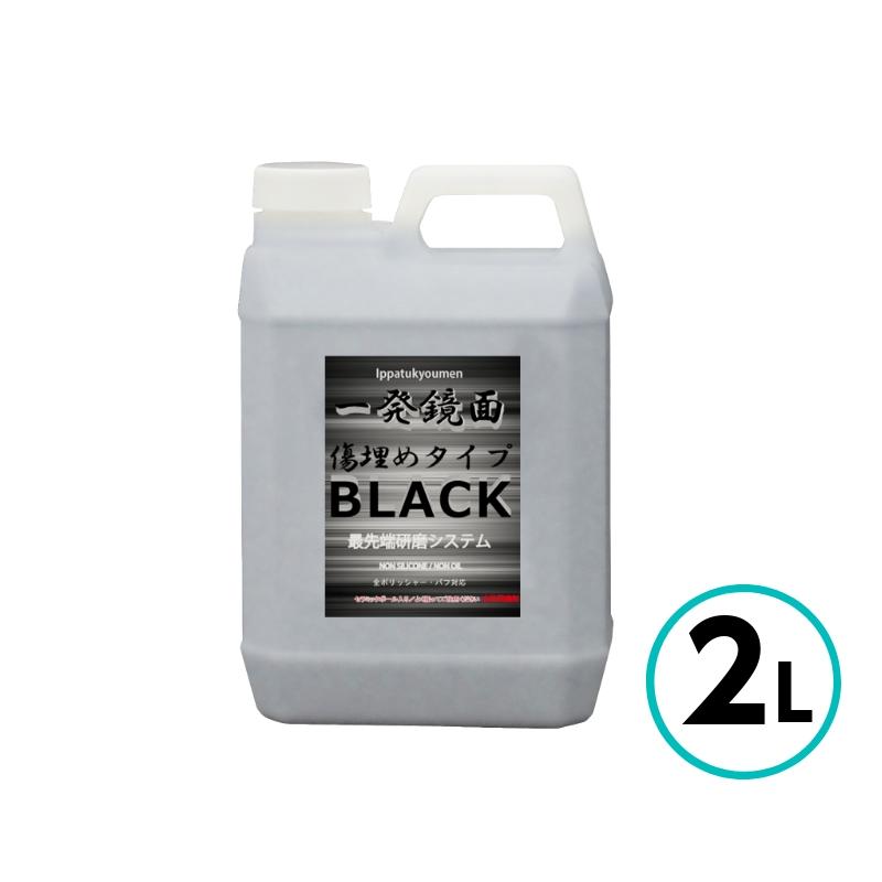 工場直送 クリスタルプロセス 一発鏡面傷埋めコンパウンド ブラック 2l 安心の定価販売 Www Muslimaidusa Org