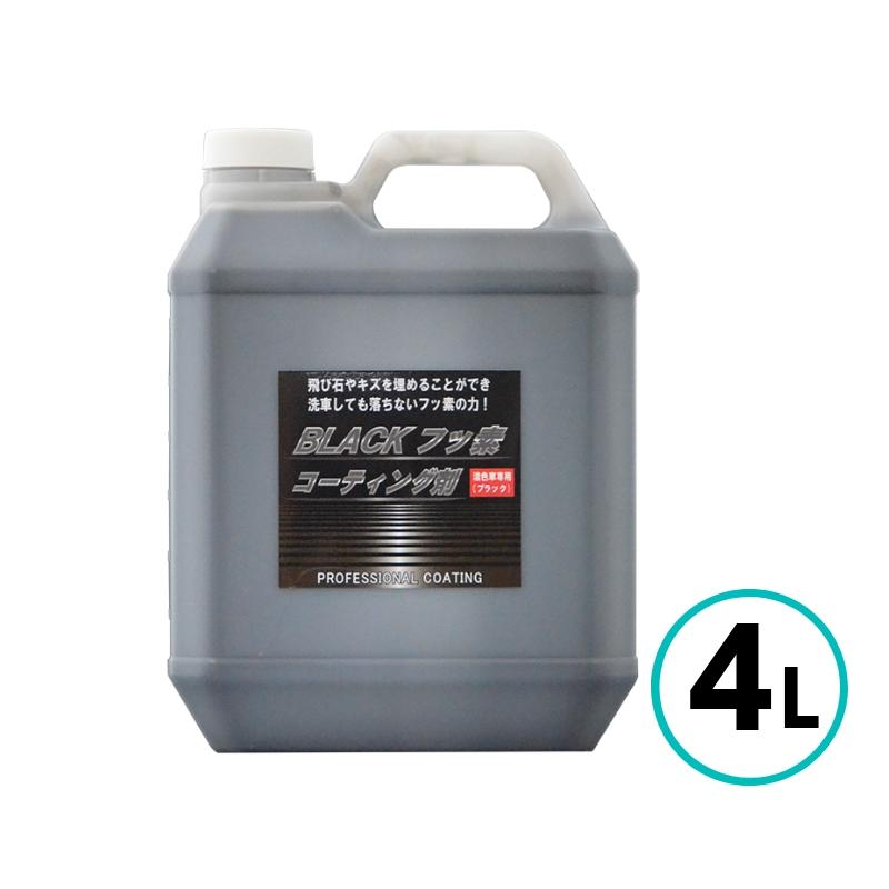格安即決 クリスタルプロセス ブラックフッ素コーティング 4l 安い Homeofmalones Com