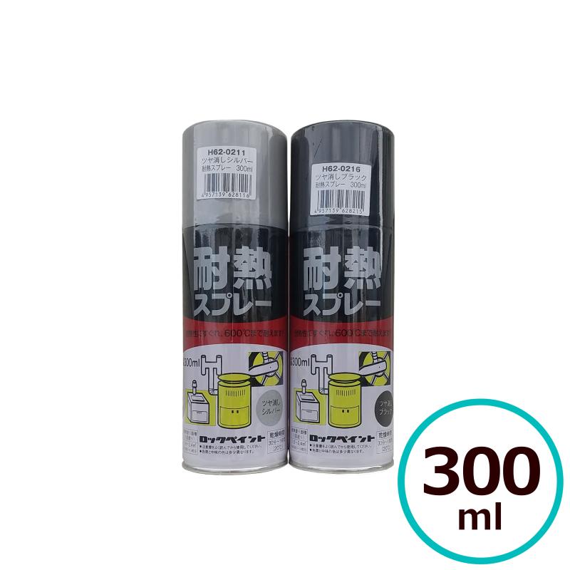 ロックペイント 耐熱スプレー 300ml 速乾 自動車 オートバイ バイク マフラー 煙突 H62 ペイントテクノyahoo 店 通販 Yahoo ショッピング