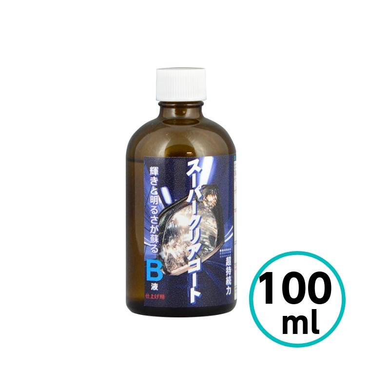 クリスタルプロセス スーパークリアコート B液 100ml ヘッドライト