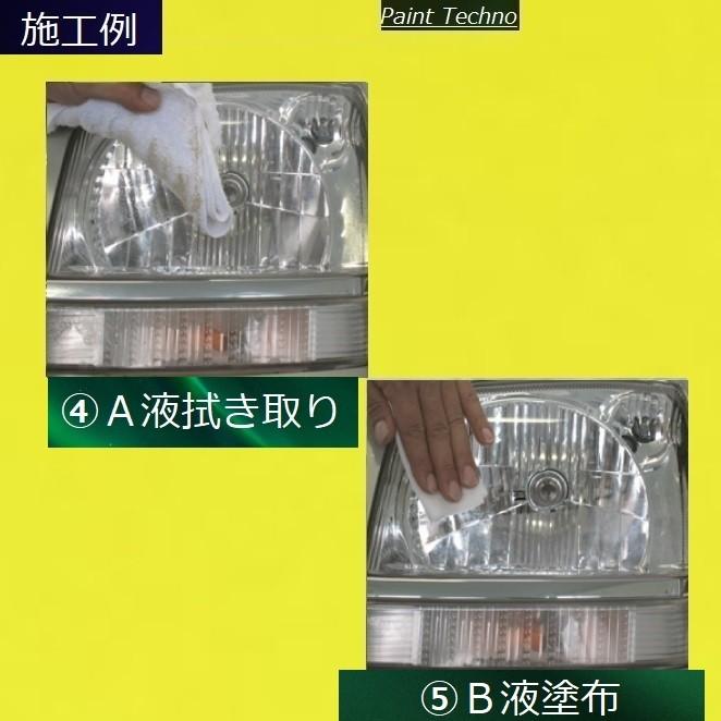 クリスタルプロセス  スーパークリアコート　Ｂ液 200ml