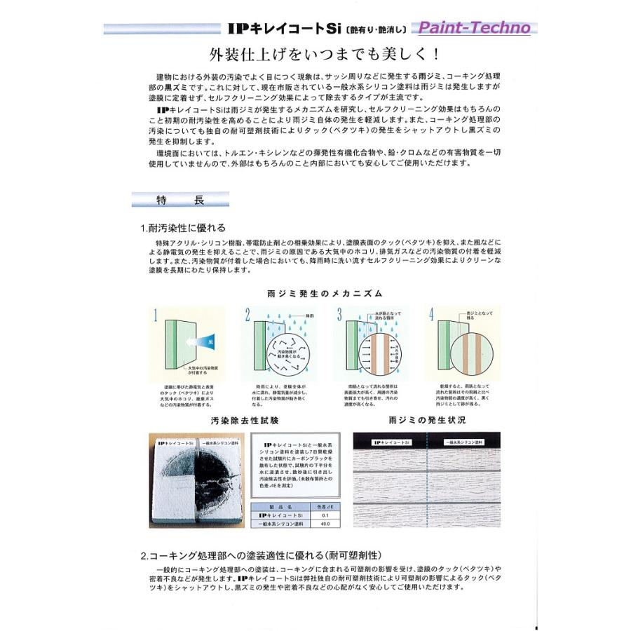 インターナショナルペイント IPキレイコートSi 原色 15kg 全19色 インターナショナルペイント IPキレイコートSi 原色 15kg 全19色