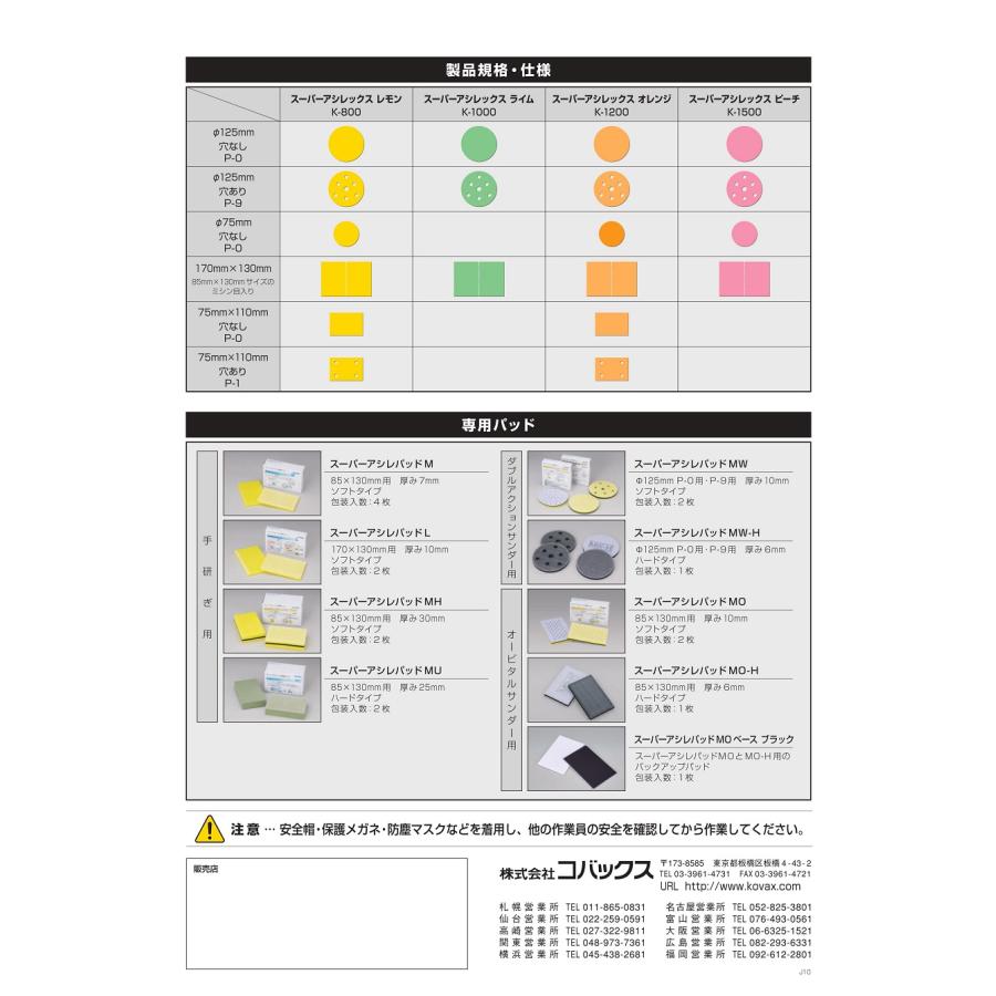 コバックス スーパーアシレックス シート レッド ブラウン スカイ 粗目 中目 細目 レモン オレンジ ピーチ 全12番手 ペーパー やすり 170mm×130mm｜paint-techno｜08
