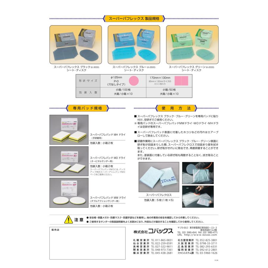 コバックス スーパーバフレックス シート 170mm×130mm グリーン ブルー