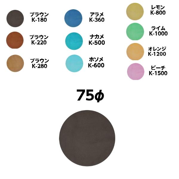 コバックス スーパーアシレックス ディスク φ75mm レッド