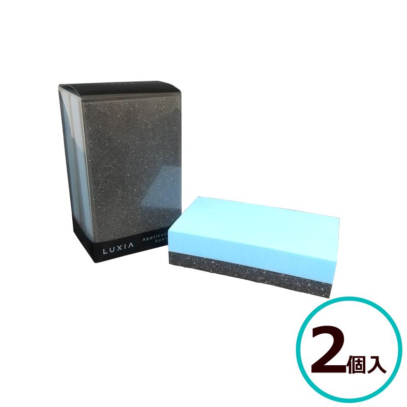 LUXIA ラクシア 汎用塗布スポンジ 2個入 コーティング 自動車整備
