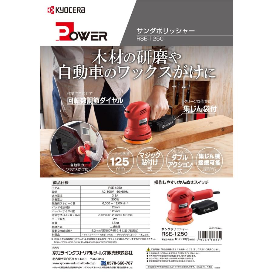 京セラ サンダポリッシャー RSE-1250 ダブルアクション リョービ 京セラ サンダポリッシャー RSE-1250 ダブルアクション リョービ
